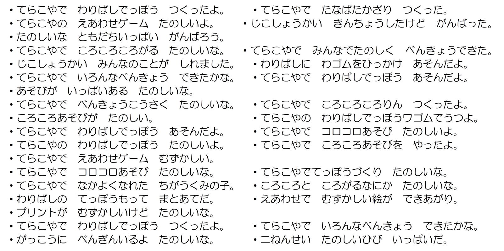子ども達の川柳