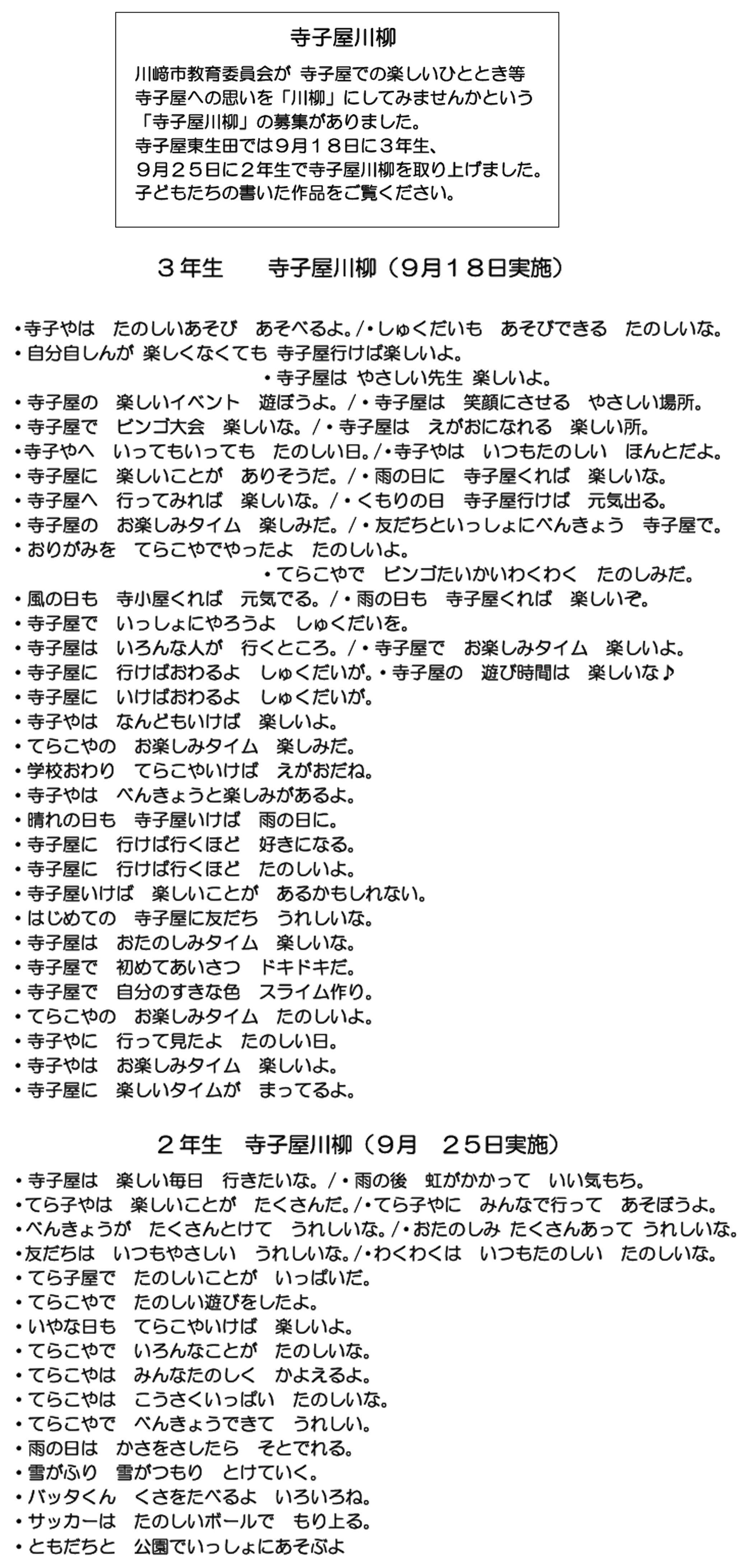 子ども達の川柳