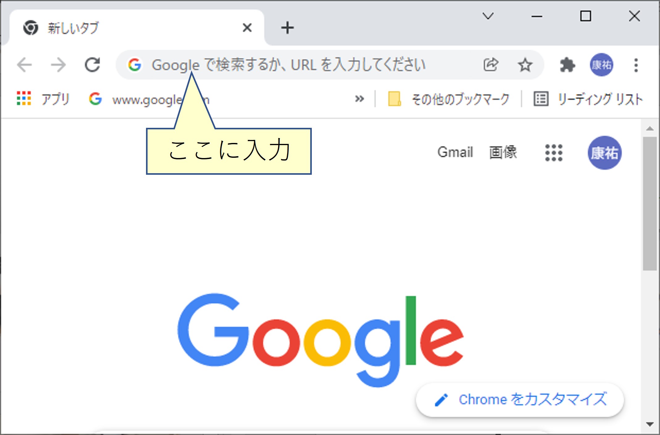 Google Chromeの場合